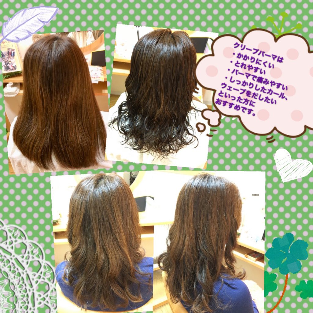 クリープパーマ Hair Make Give Charm ギブチャーム 守山市 美容室 託児サービス クリープパーマ Hair Make Give Charm ギブチャーム 守山市 美容室 託児サービス